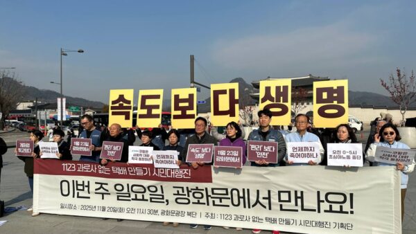 [11.20] 과로사 없는 택배 만들기 시민대행진 선포 기자회견