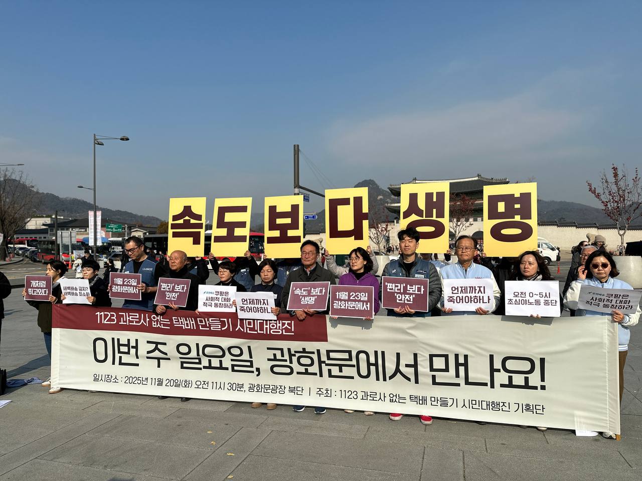 [11.20] 과로사 없는 택배 만들기 시민대행진 선포 기자회견