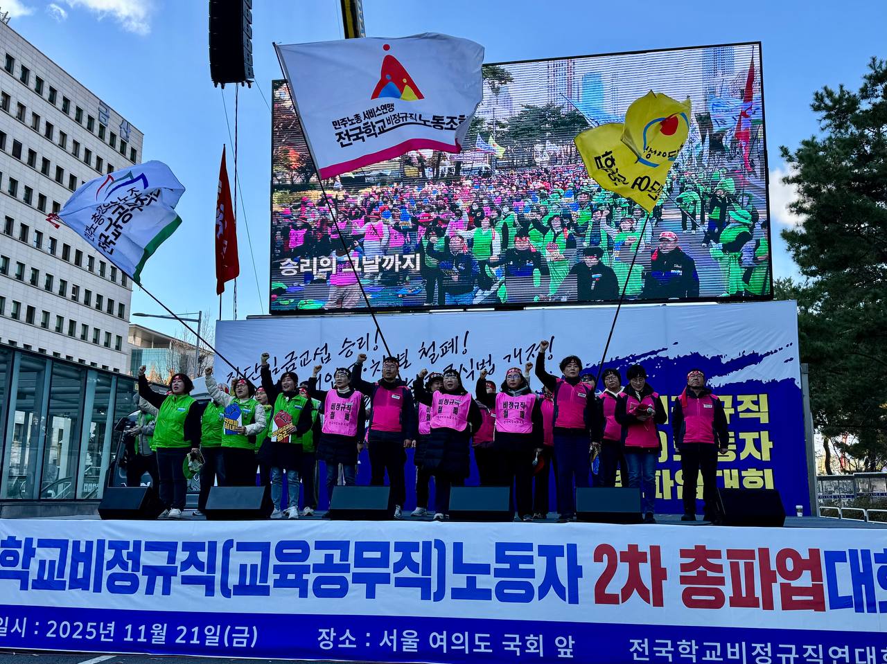 11.21-학비-2차-총파업대회.jpg