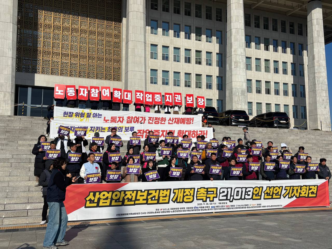 [11.28] 산업안전보건법 개정 촉구 21,013인 선언 기자회견 참가