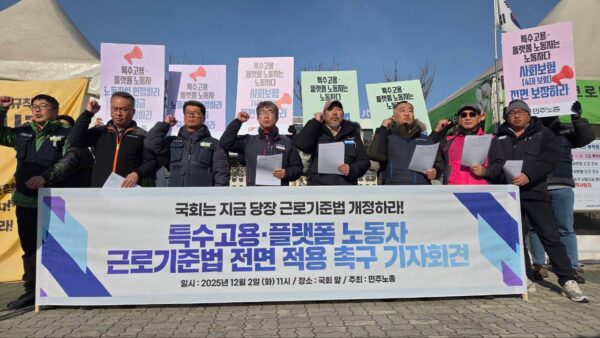 [12.2] 민주노총 특수고용·플랫폼 노동자 근로기준법 전면 적용 촉구 기자회견 참가