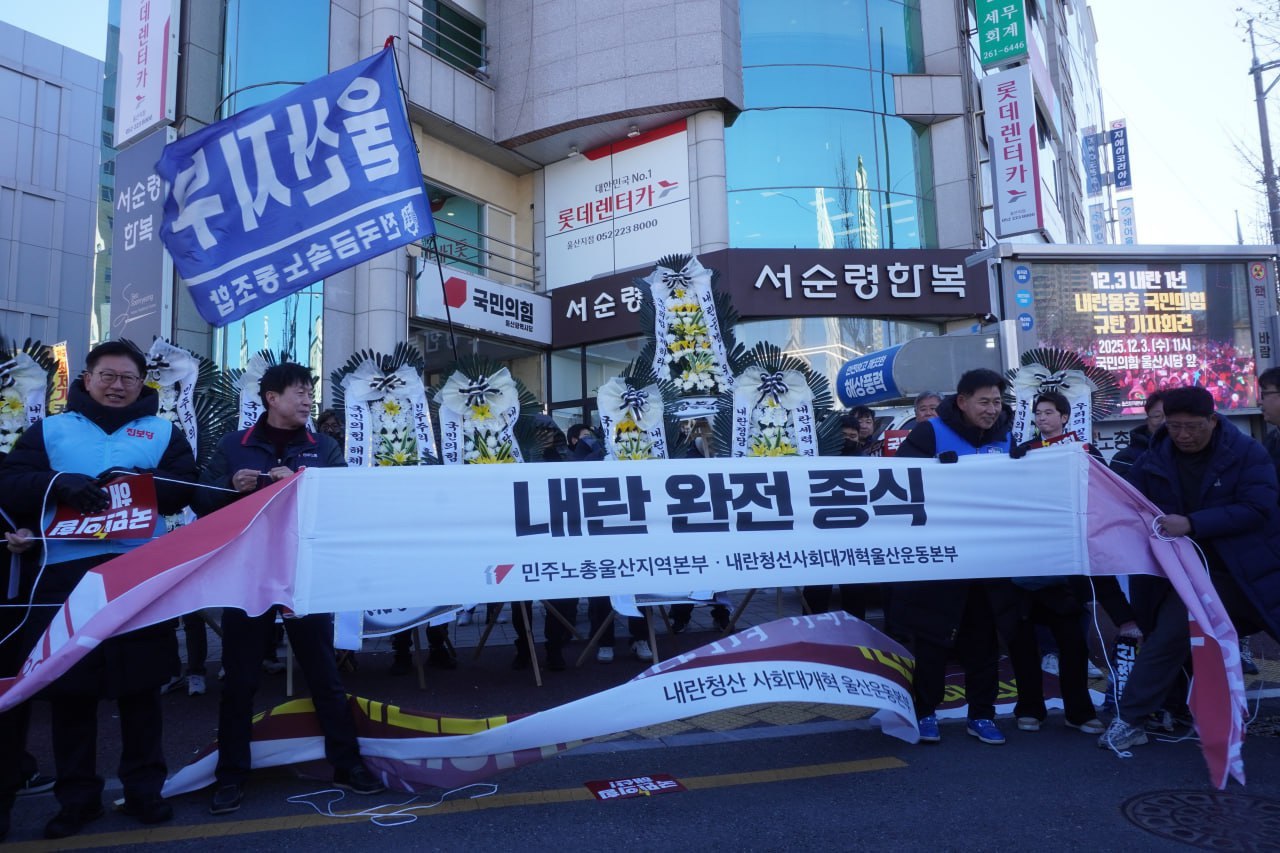 [12.3] 12.3 불법계엄1년, 내란외환청산! 사회대개혁! 울산시민대회