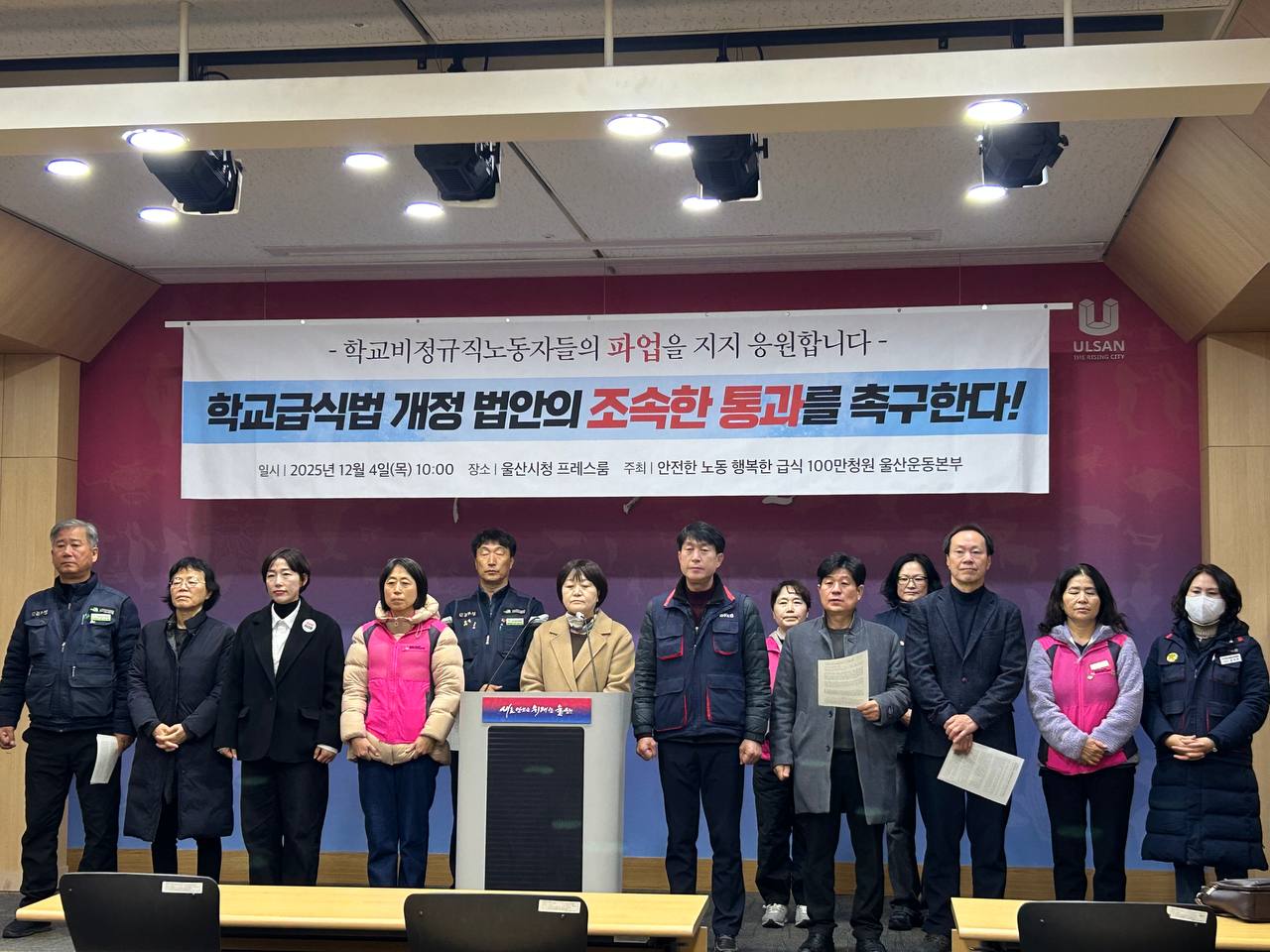 [12.4] 안전한노동 행복한급식 100만청원 울산운동본부는 학교급식법개정법안 통과촉구 기자회견