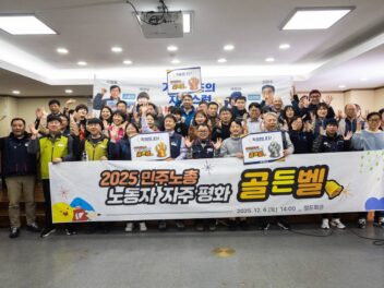 [12.6] 2025 민주노총 노동자 자주평화 골든벨 결선