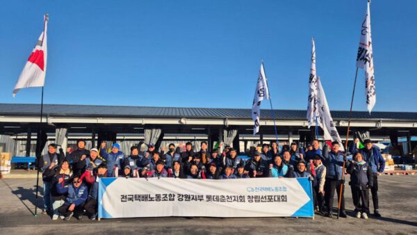 [12.8] 택배노조 롯데택배 춘천지회 창립선포대회