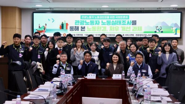 [12.11] 관광노동자 노동권 보장을 위한 국회토론회