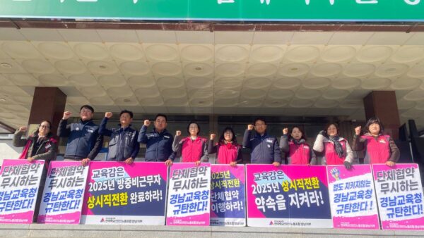 [12.12] 전국학교비정규직노동조합 경남지부 상시직 전환 단식 농성장, 123연대 투쟁기금 전달