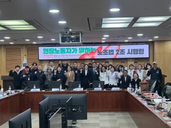 [12.15] 현장노동자가 말하는 노조법 2조 시행령 토론회