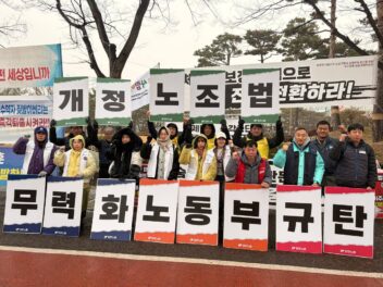 [12.16] 개정 노조법 시행령 폐기 선전전