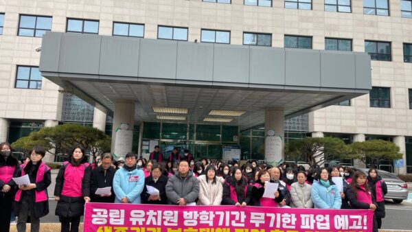 [12.23] 전국학교비정규직노동조합 대전지부 유치원방과후전담사 방학기간 무기한 파업 예고 기자회견