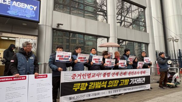 [12.23] 증거인멸교사! 불법 산재 은폐! 원인조사 방해! 쿠팡 김범석 의장 고발 기자회견