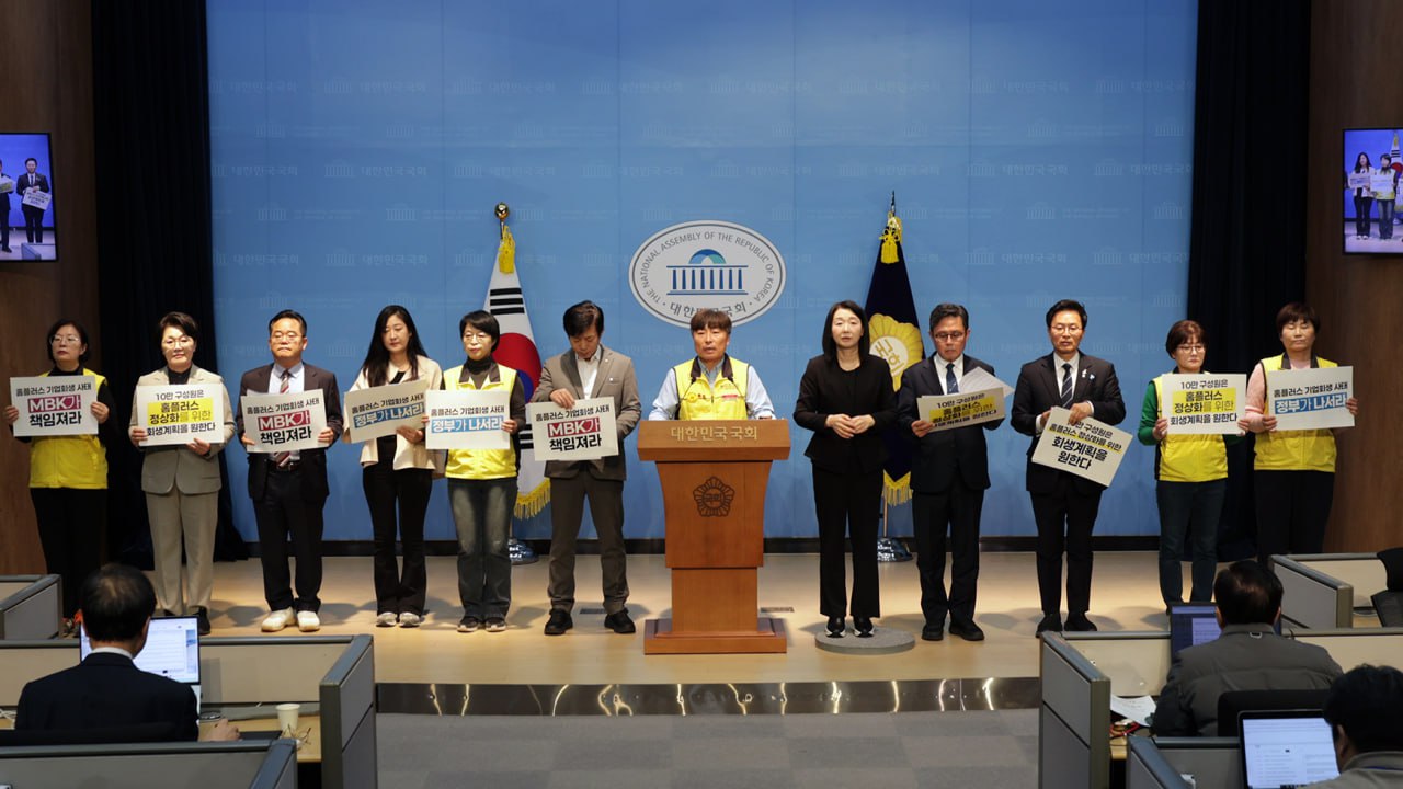 [12.29] 마트산업노동조합 MBK 규탄 및 정부 개입 촉구 국회 기자회견