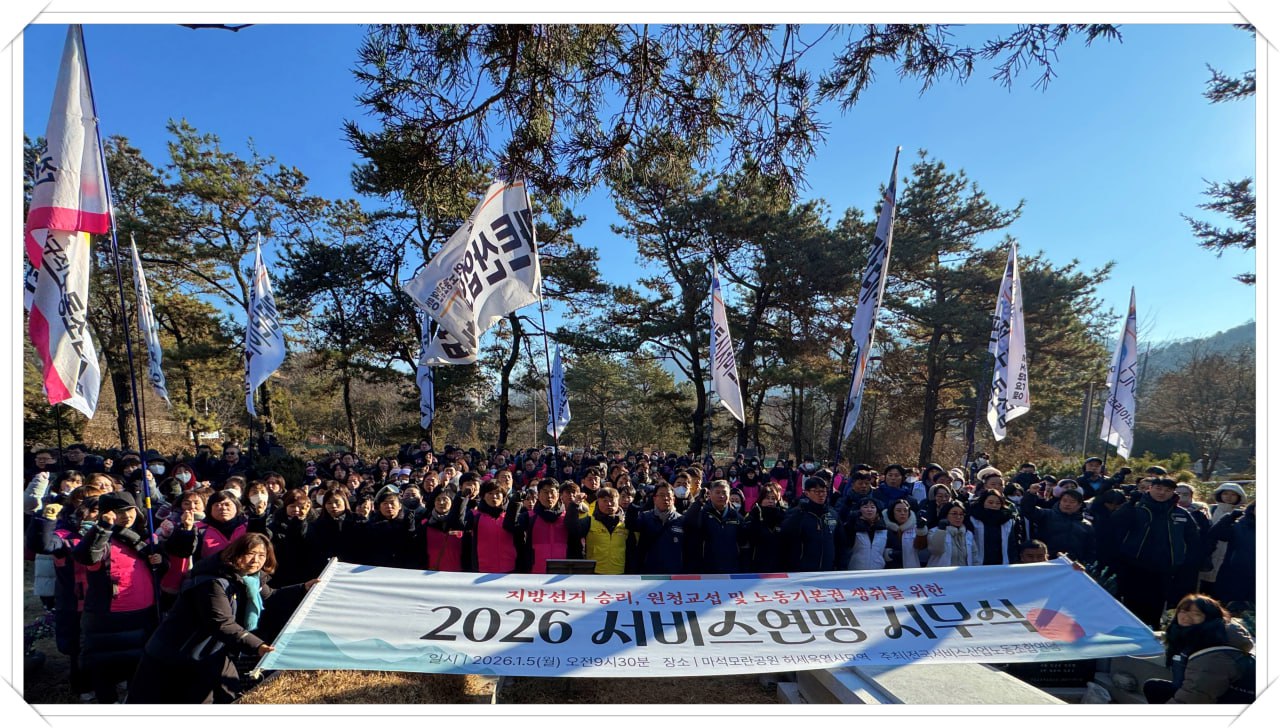 [1.5] 2026 서비스연맹 시무식
