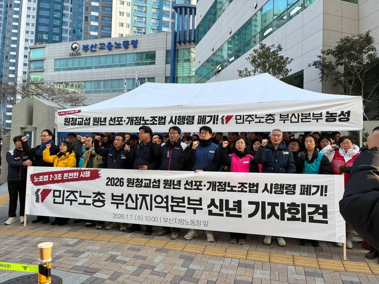 [1.7] 원청교섭 원년 선포·개정노조법 시행령 폐기 민주노총 부산지역본부 신년 기자회견