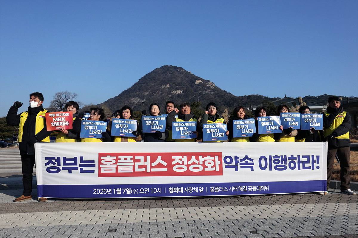 [1.7] '정부는 홈플러스 정상화 약속을 이행하라!' 기자회견