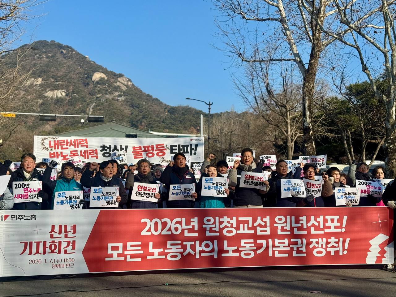 [1.7] 2026년 원청교섭 원년 선포! 핵심 입법 과제 쟁취! 민주노총 신년 기자회견