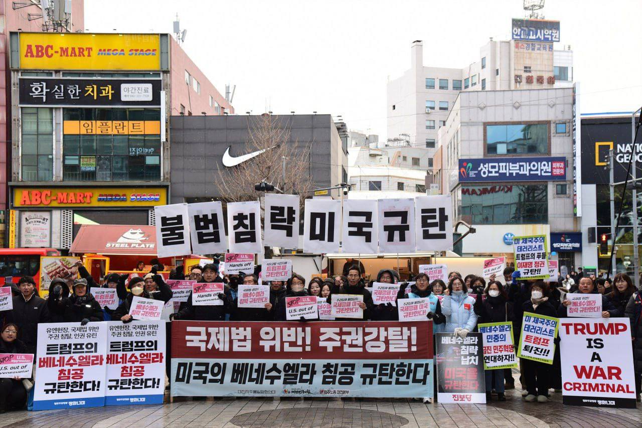 [1.10] 베네수엘라 불법침략 주권유린 미국규탄! 대전 평화행동