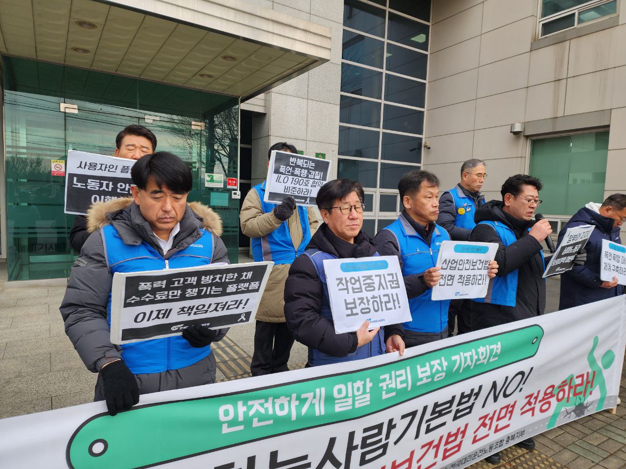 [1.12] 전국대리운전노동조합 대리기사 산업안전보건법 전면 적용 촉구 기자회견