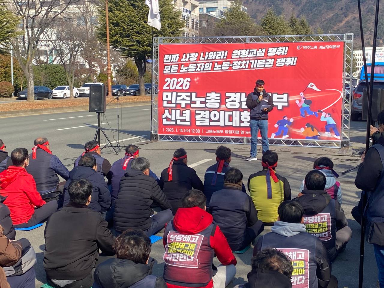 [1.14] 민주노총 경남지역본부 신년 결의대회