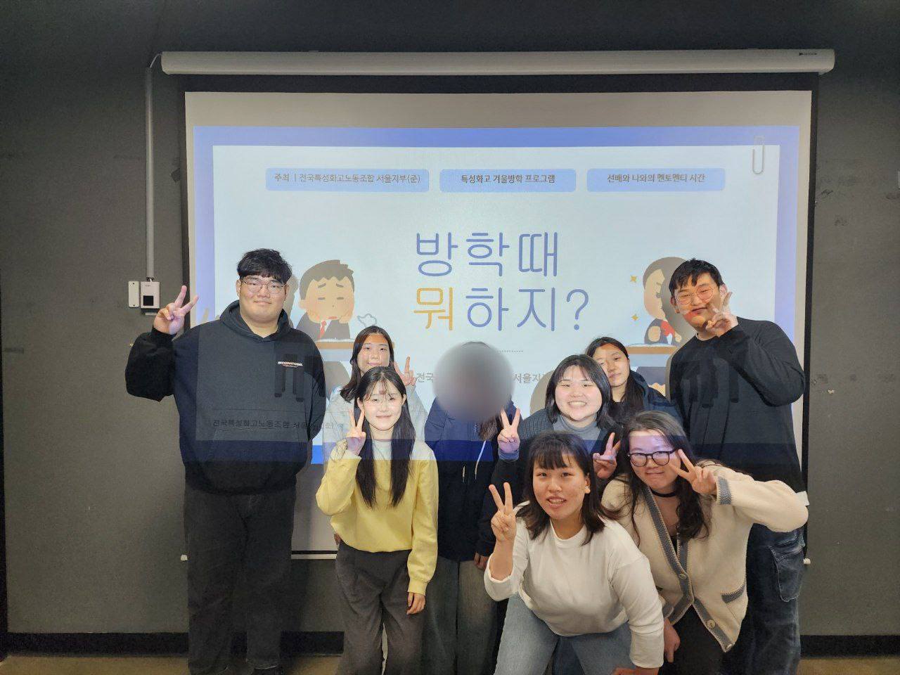 [1.22] 전국특성화고노동조합 "방학때 뭐하지?" 행사