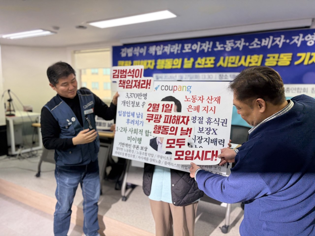 [1.27] 2월 1일 쿠팡 피해자 행동의 날 선포 기자회견