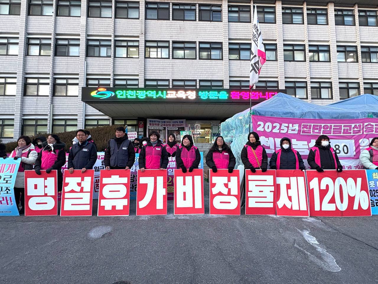 [1.29] 학교비정규직 명절휴가비 정률제 쟁취 결의대회