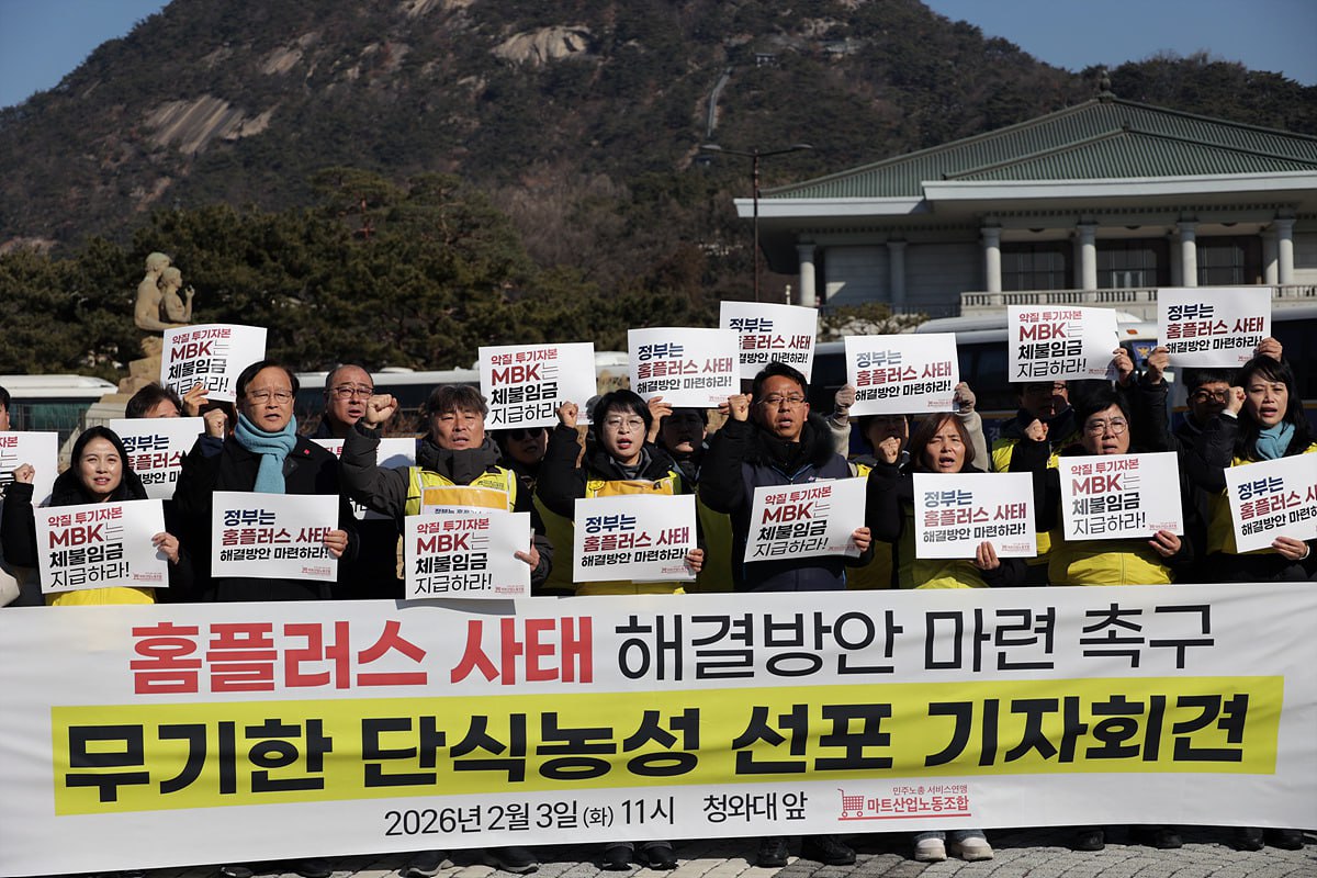 [2.3] 홈플러스 사태 해결방안 마련 촉구, 무기한 단식농성 돌입 기자회견