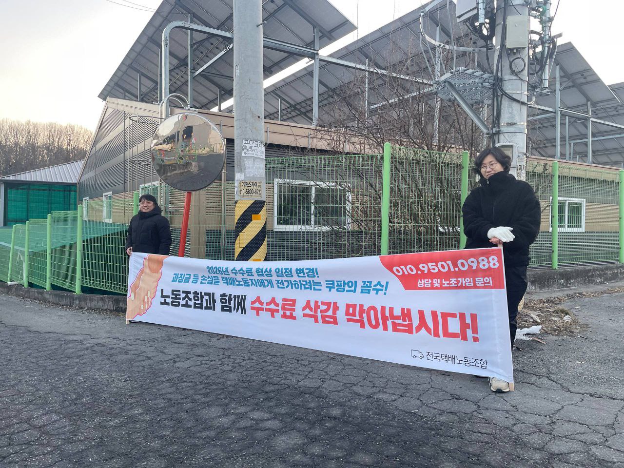 [2.9] 전국택배노동조합 충청지부 쿠팡 대전3캠프 조직 확대 선전전