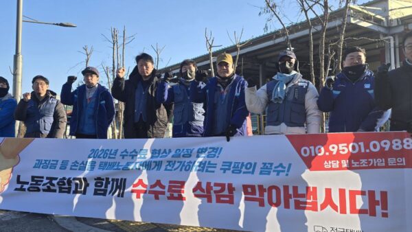 [2.9] 전국택배노동조합 대구경북지부 쿠팡 조직확대 실천