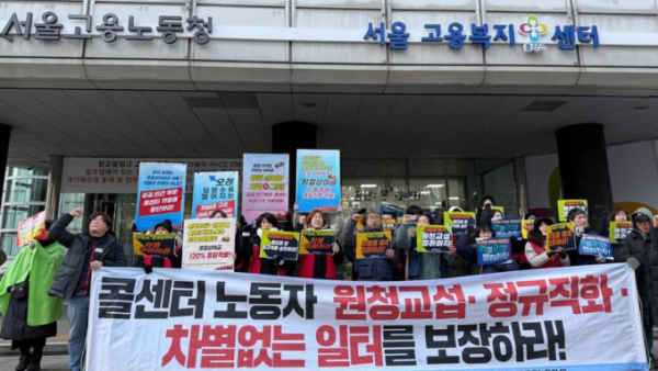 [2.9] 민주노총 콜센터 노동자 1차 공동행동의 날