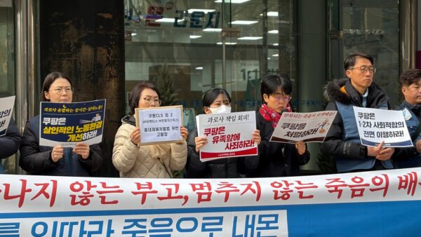 [2.12] 쿠팡CLS 중대재해처벌법 위반 고발 기자회견