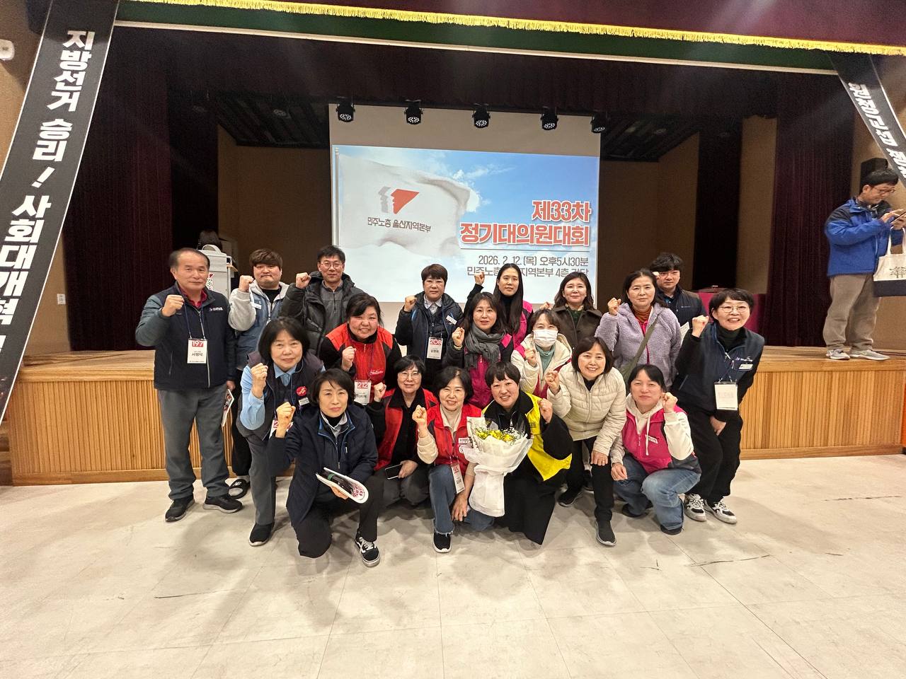 [2.12] 민주노총 울산지역본부 제33차 정기대의원대회