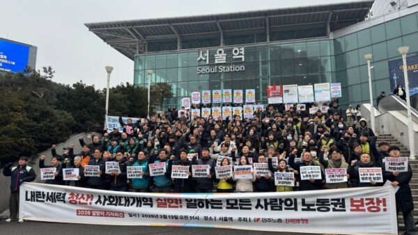 [2.13] 2026 민주노총 설맞이 기자회견
