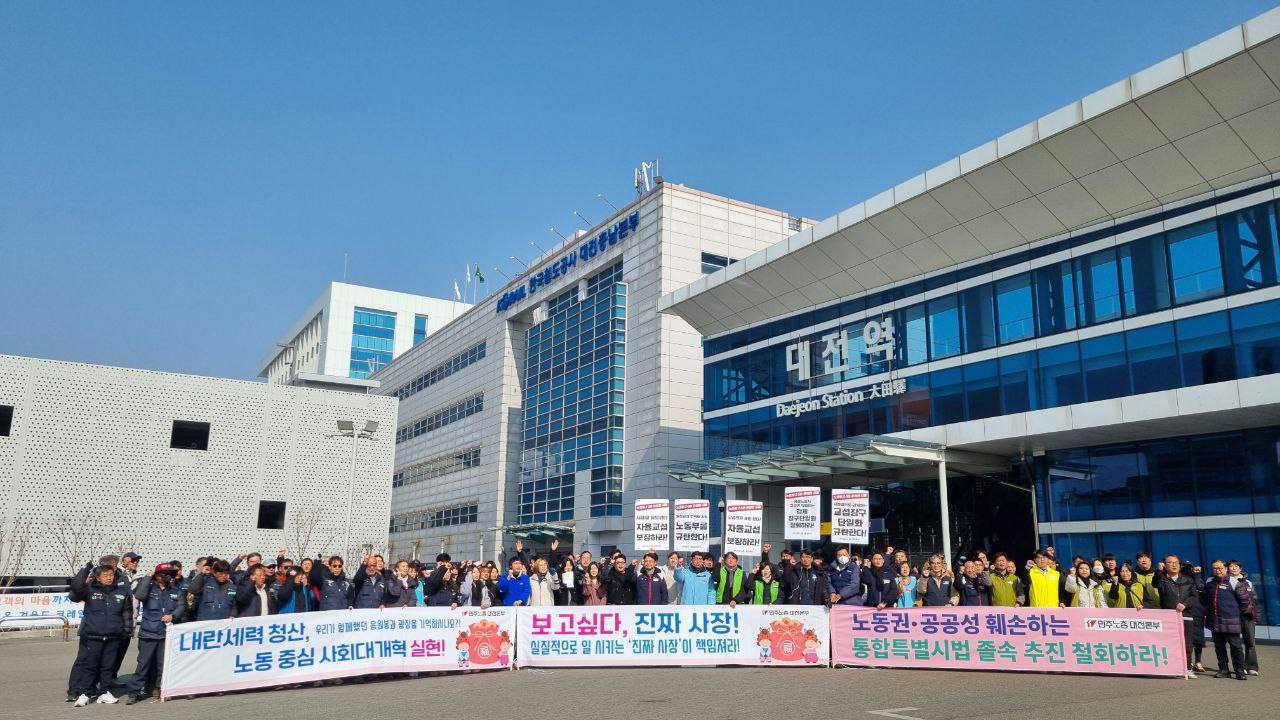 [2.13] 민주노총 대전지역본부 설 귀향 선전전