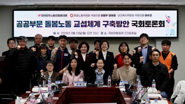 [2.23] 공공부문 돌봄노동 교섭체계 구축방안 국회 토론회