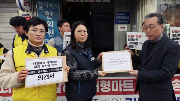 [2.26] 과로사 유발하는 대형마트 새벽배송 허용 반대! 유통법 개정안 대표발의 김동아 규탄 기자회견