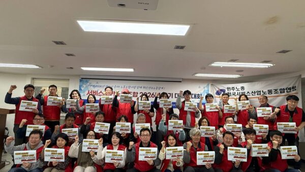 [2.26] 서비스일반노동조합 2026 정기대의원대회