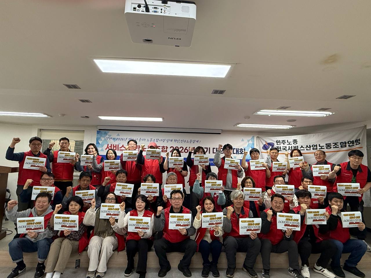 [2.26] 서비스일반노동조합 2026 정기대의원대회