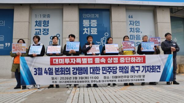 [3.3] "대미투자특별법 졸속 상정 중단하라”  본회의 강행에 대한  민주당 책임 촉구 기자회견