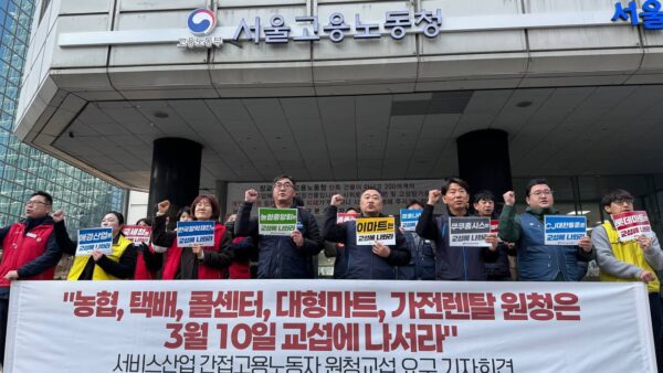 [3.4] 서비스산업 간접고용노동자 원청교섭 요구 기자회견