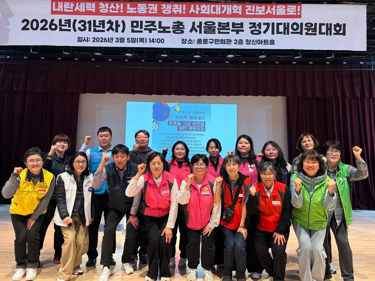 [3.5] 민주노총 서울지역본부 정기대의원대회