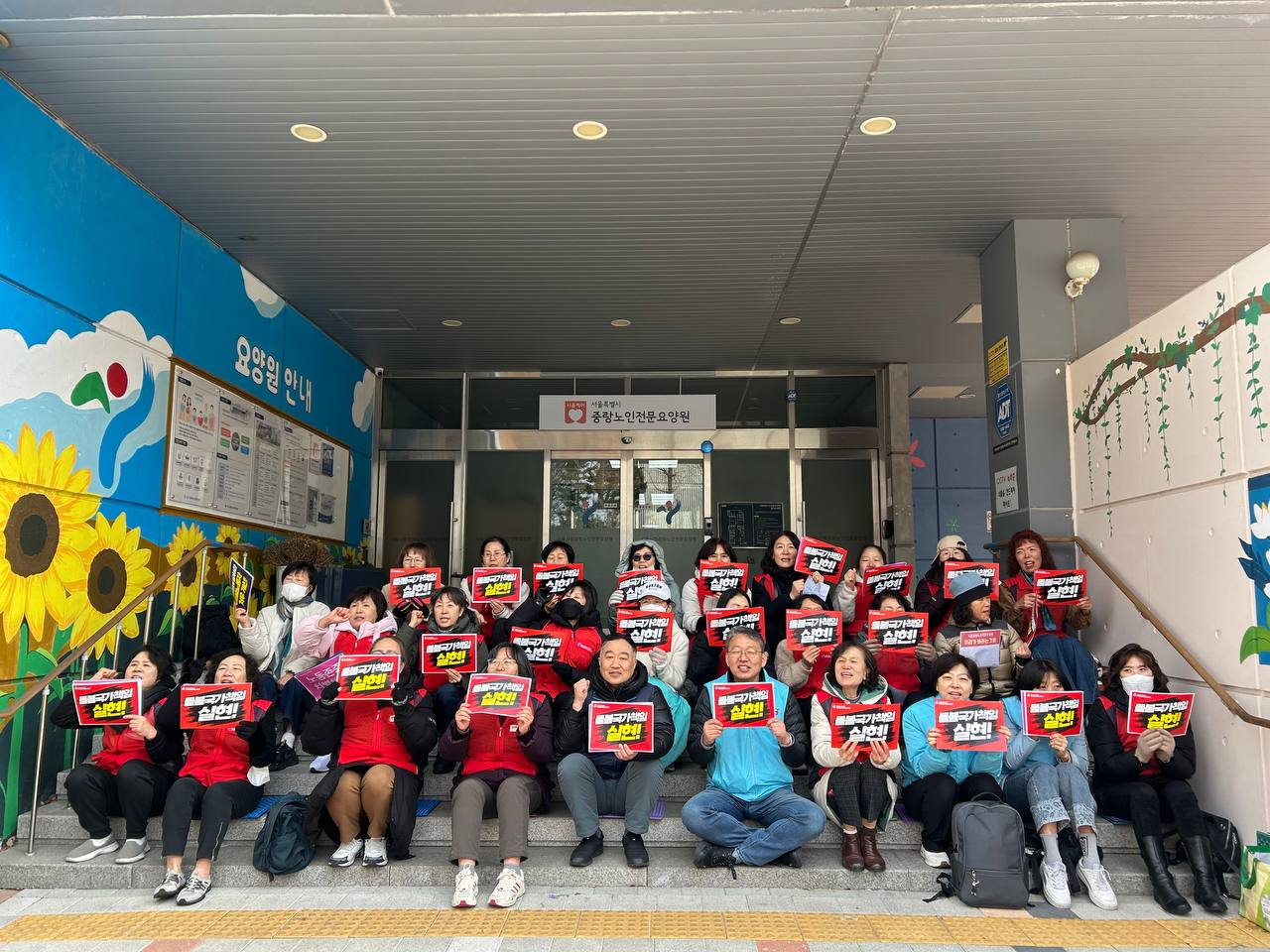 [3.9] 전국돌봄서비스노동조합 서울시립중랑노인요양원분회 투쟁승리대회
