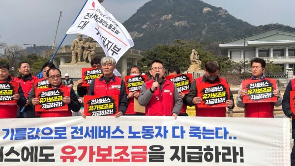 [3.9] 기름값 폭등 못살겠다! 유가보조금 지급! 생존권 보장! 전세버스 노동자 기자회견