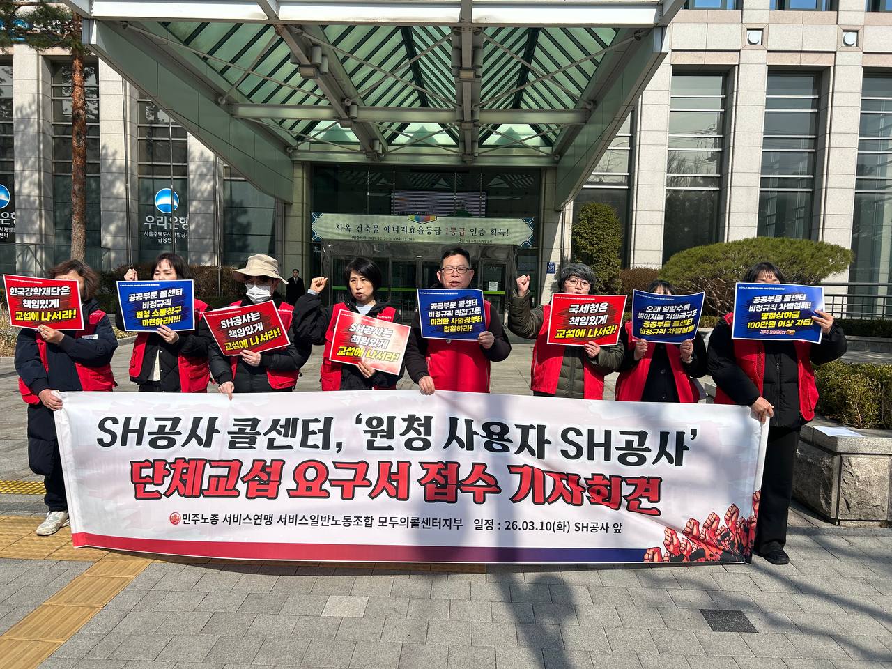 [3.10] 서비스일반노동조합 모두의콜센터지부 SH공사 콜센터지회 교섭 요구 기자회견