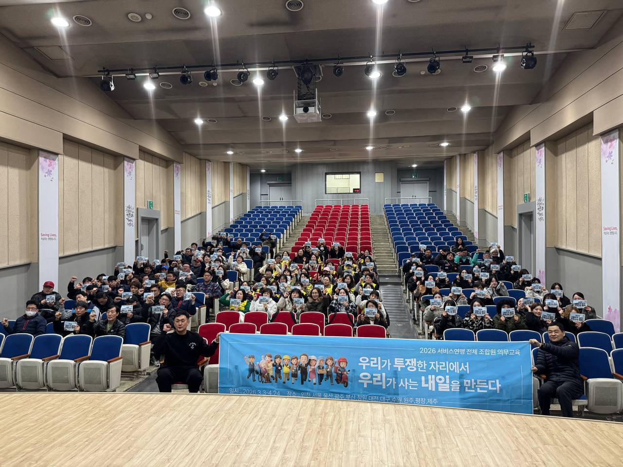 [3.10] 2026년 전체조합원 의무교육 - 서울 1일차