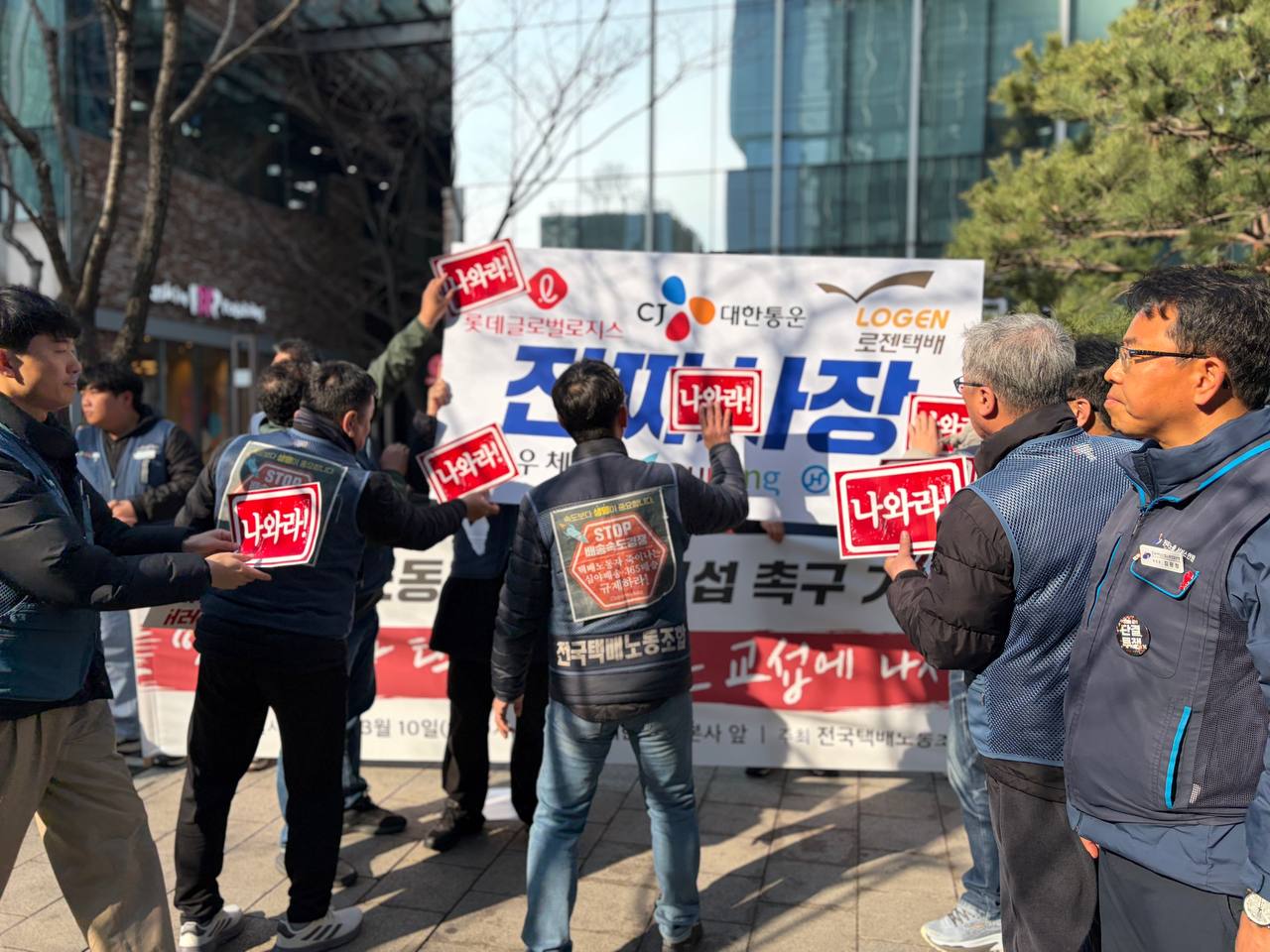 [3.10] “진짜 사장 택배사 원청은 교섭에 나서라!” 택배노조 원청교섭 촉구 기자회견
