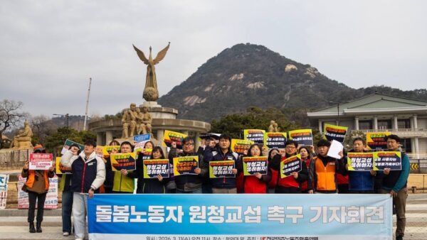 [3.11] 돌봄노동자 원청교섭 촉구 기자회견