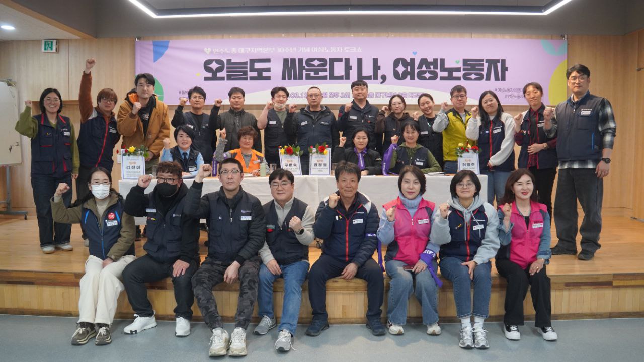 [3.12] 여성노동자 토크쇼, 오늘도 싸운다 나, 여성노동자
