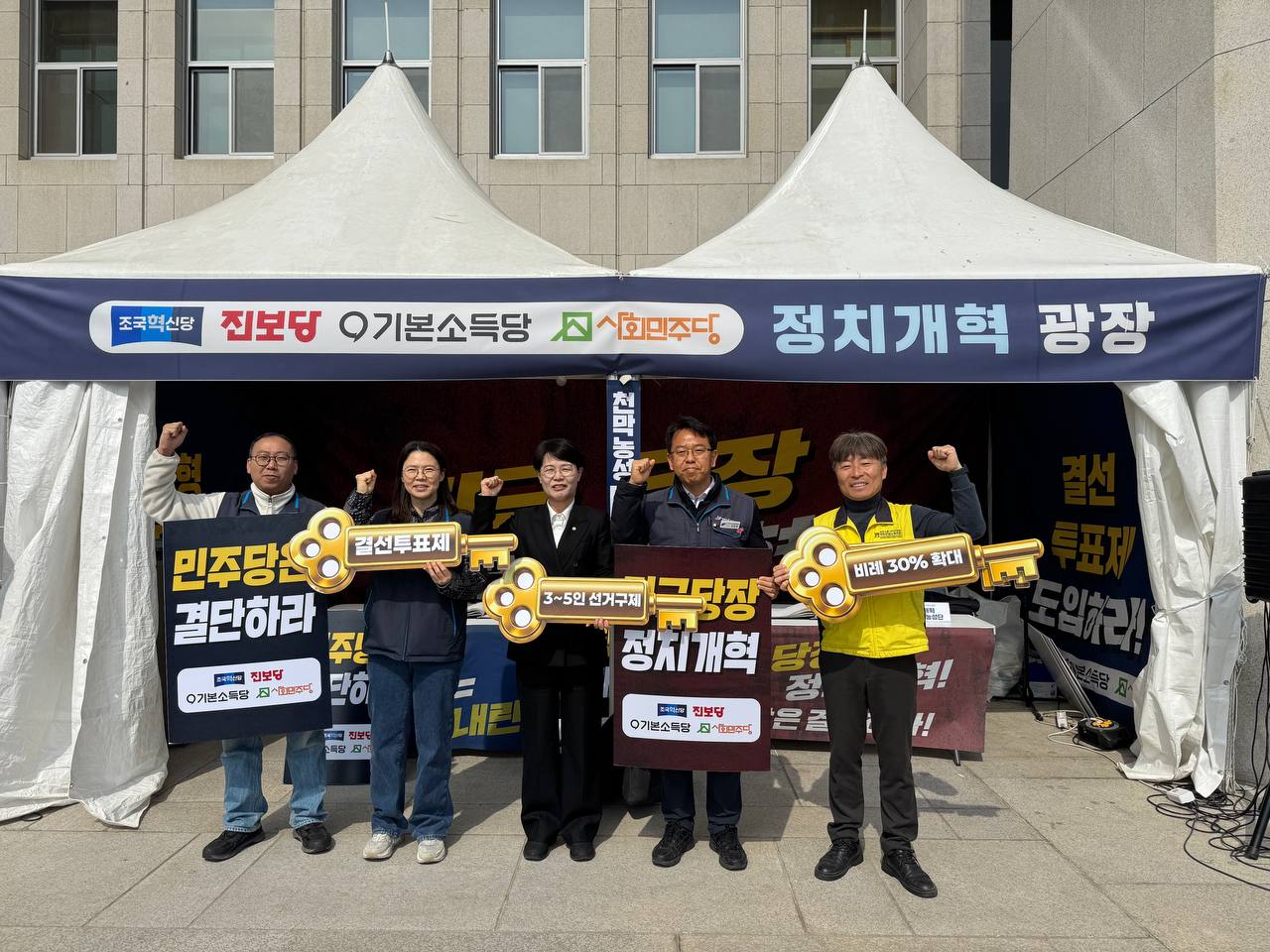 [3.16] 국회 원내 야4당 정치개혁 농성장 지지방문