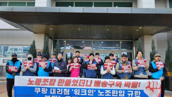 [3.16] 전국택배노동조합 강원지부 쿠팡 대리점 '워크인' 노조탄압 규탄 기자회견